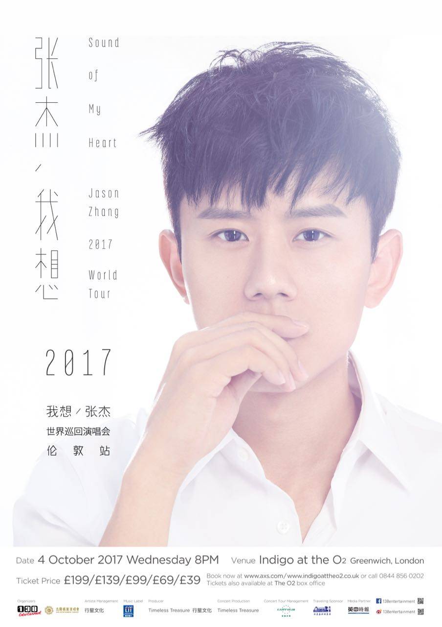 張杰最新消息2017，音樂巨星的嶄新篇章，張杰2017最新動態(tài)，音樂巨星的全新篇章