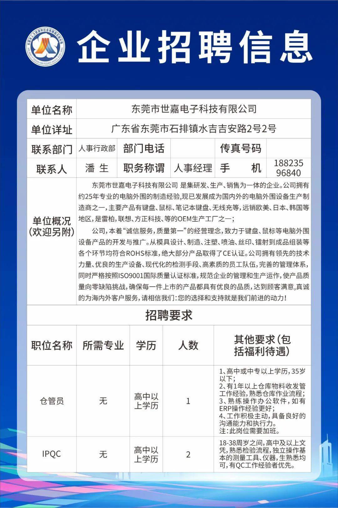 廣東東箭公司最新招聘啟事，探尋人才，共創(chuàng)未來，廣東東箭公司招聘啟事，攜手共創(chuàng)未來，探尋優(yōu)秀人才加入