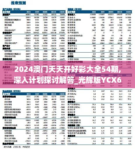 澳門天開好彩大全，探索預測與娛樂的交匯點（2024年全新解析），澳門天開好彩大全，預測與娛樂交匯點的新解析（2024年全新版）