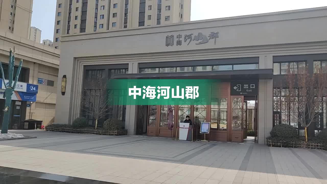 中海河山郡最新房價動態(tài)及其市場影響力，中海河山郡最新房價動態(tài)與市場影響力分析