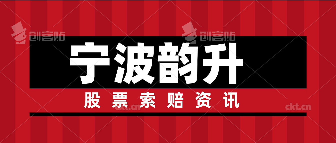 寧波韻升最新招聘信息及其相關(guān)解讀，寧波韻升最新招聘信息詳解