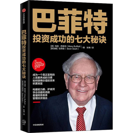 股神巴菲特成功的秘訣，巴菲特成功的秘訣，投資之道與智慧之源