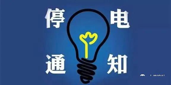 鳳臺縣最新停電通知，了解停電信息，做好準備應對，鳳臺縣最新停電通知，提前了解停電信息，做好應對準備