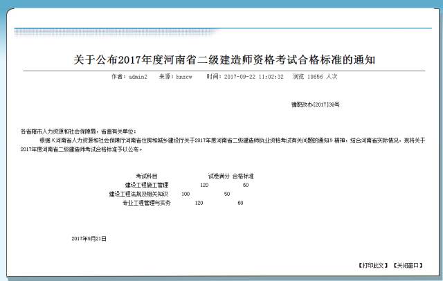 河南二建考試最新消息全面解讀，河南二建考試最新消息全面解讀與解析