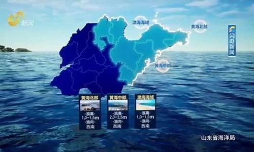 山東省海洋天氣預(yù)報最新分析，山東省海洋天氣預(yù)報最新分析解讀