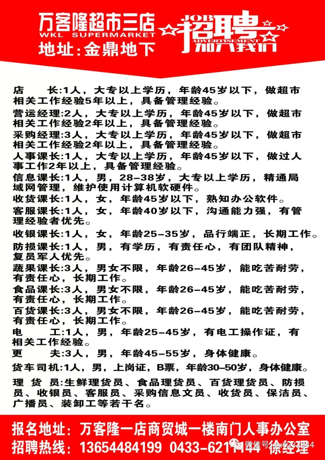 萬家興隆最新招聘信息概覽，萬家興隆最新招聘啟事全面解析