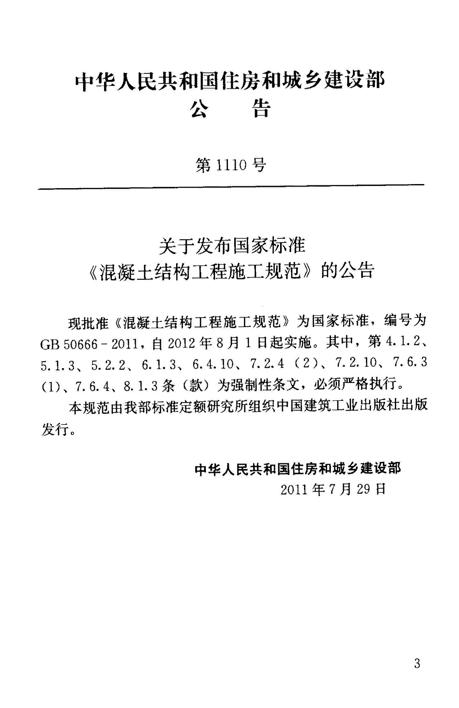 混凝土結(jié)構(gòu)工程施工規(guī)范最新版及其應(yīng)用，混凝土結(jié)構(gòu)工程施工規(guī)范最新版及其應(yīng)用解析