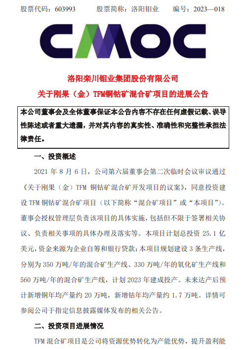 洛陽鉬業(yè)最新準確消息全面解讀，洛陽鉬業(yè)最新消息全面解讀