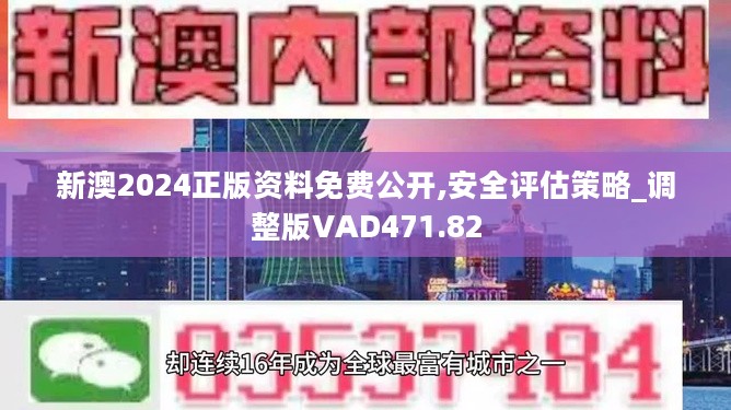 關(guān)于新澳2024正版免費(fèi)資料的探討——一個(gè)關(guān)于違法犯罪問(wèn)題的探討，關(guān)于新澳2024正版免費(fèi)資料的探討，涉及違法犯罪問(wèn)題的深度分析