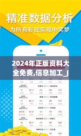 揭秘2024年全年資料免費(fèi)大全，一站式獲取優(yōu)質(zhì)資源的寶藏世界，揭秘優(yōu)質(zhì)資源寶藏世界，2024全年資料免費(fèi)大全，一站式獲取平臺！