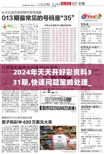 警惕虛假宣傳，2024年正版免費天天開彩背后的風險與犯罪問題，警惕虛假宣傳，揭秘2024年正版免費天天開彩背后的風險與犯罪真相