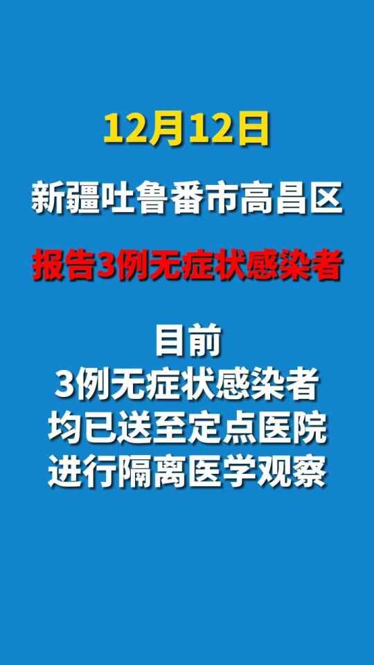 昌吉最新疫情消息，堅定信心，共克時艱，昌吉最新疫情動態(tài)，堅定信心，共克時艱