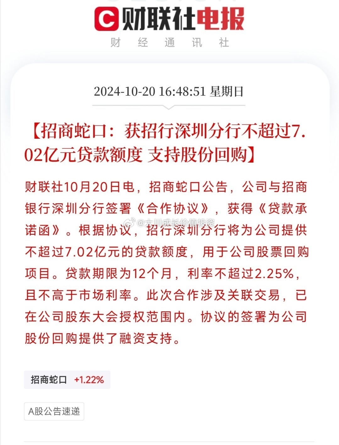 招商蛇口股價(jià)上漲5.07%，深度分析與展望，招商蛇口股價(jià)上漲5.07%，深度解析與未來展望