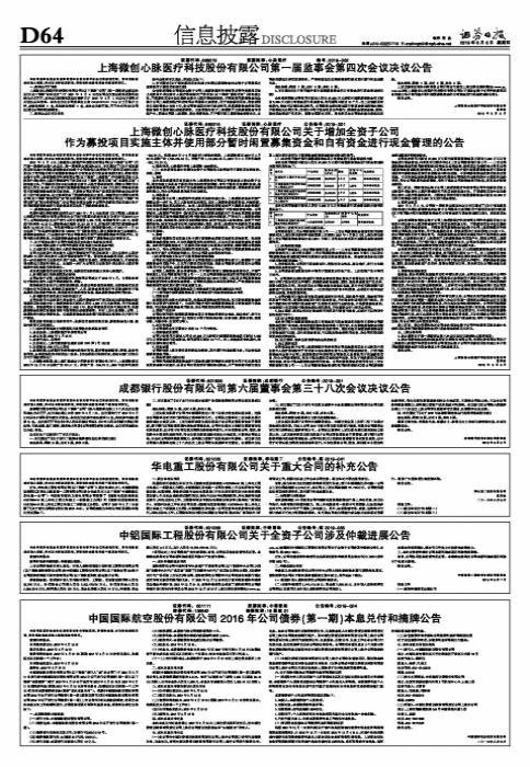 中國國航股份有限公司，翱翔新時代的航空巨頭，中國國航，新時代航空巨頭的翱翔之旅