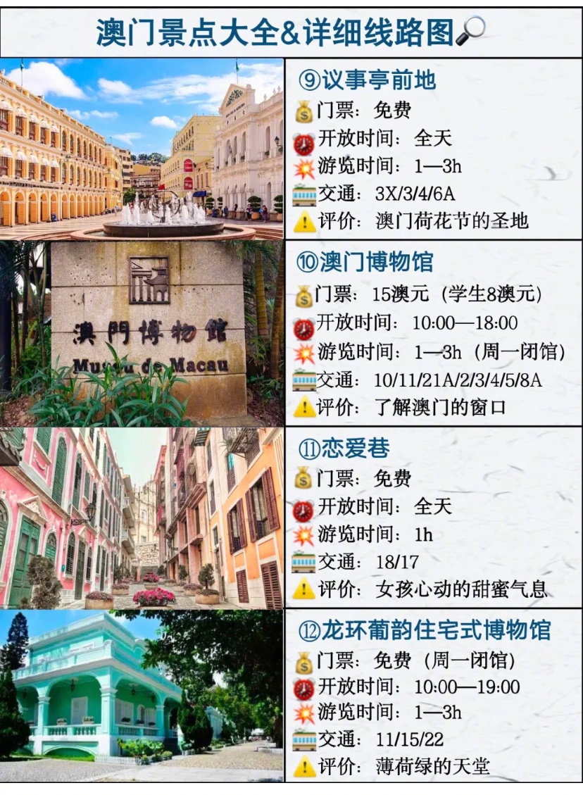 澳門最新旅游攻略，澳門最新旅游攻略大全