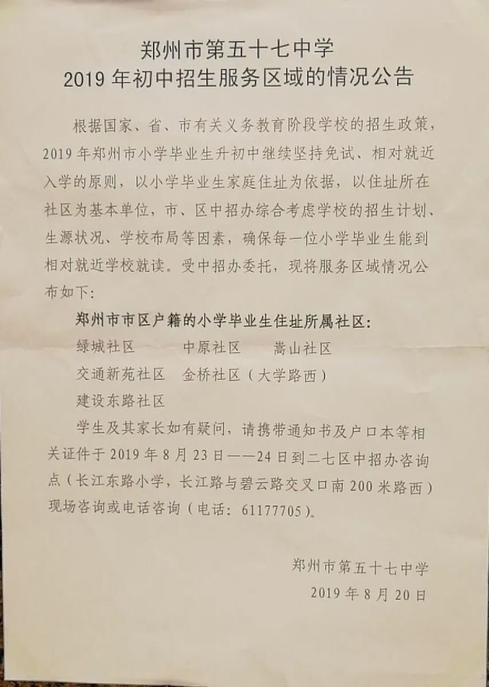 鄭州小學(xué)最新通知，邁向更優(yōu)質(zhì)的教育未來，鄭州小學(xué)發(fā)布最新通知，邁向優(yōu)質(zhì)教育未來之路