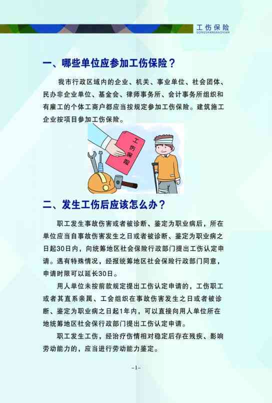 最新工傷險(xiǎn)，保障勞動(dòng)者權(quán)益的重要措施，最新工傷險(xiǎn)，保障勞動(dòng)者權(quán)益的關(guān)鍵措施