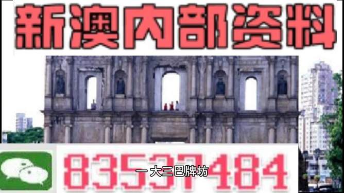 澳門內(nèi)部資料精準(zhǔn)大全2023——警惕違法犯罪風(fēng)險(xiǎn)，澳門內(nèi)部資料精準(zhǔn)大全背后的風(fēng)險(xiǎn)，警惕違法犯罪威脅 2023年警惕篇