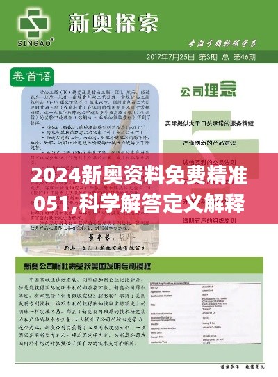 揭秘2024新奧正版資料免費獲取途徑，揭秘，免費獲取2024新奧正版資料的途徑