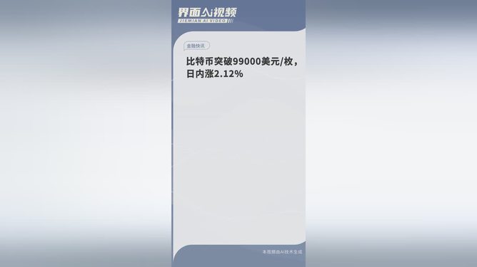 比特幣突破99000美元大關(guān)，重塑加密貨幣市場的里程碑事件，比特幣突破99000美元大關(guān)，重塑加密貨幣市場的歷史性里程碑