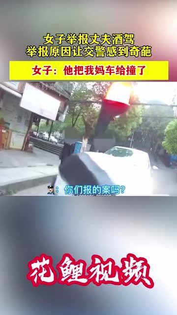 女子舉報(bào)丈夫酒駕，家庭責(zé)任與社會(huì)正義的雙重考量，女子舉報(bào)丈夫酒駕背后的家庭責(zé)任與社會(huì)正義抉擇