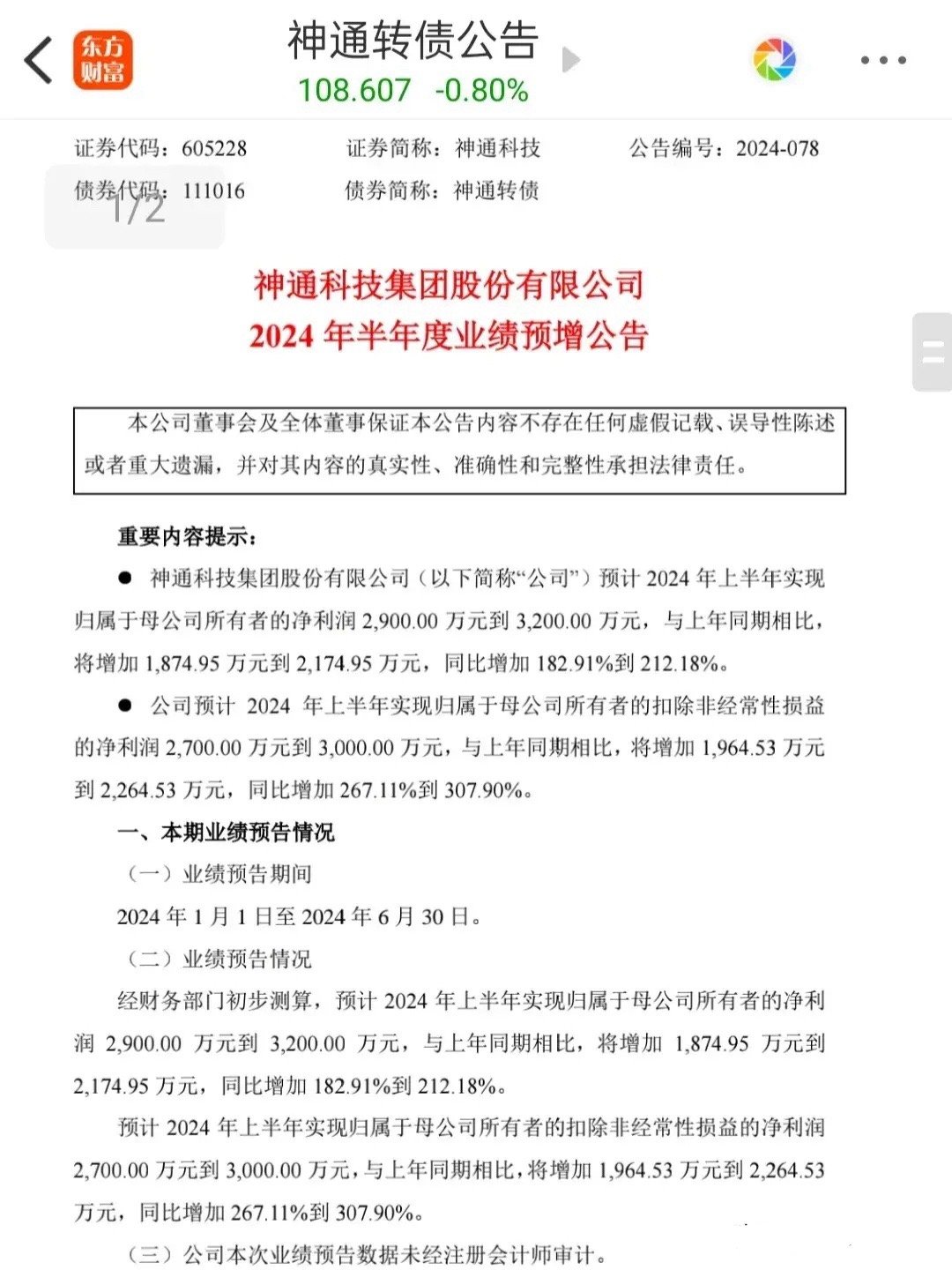 神通科技最新傳聞深度解析，神通科技最新傳聞深度解讀分析