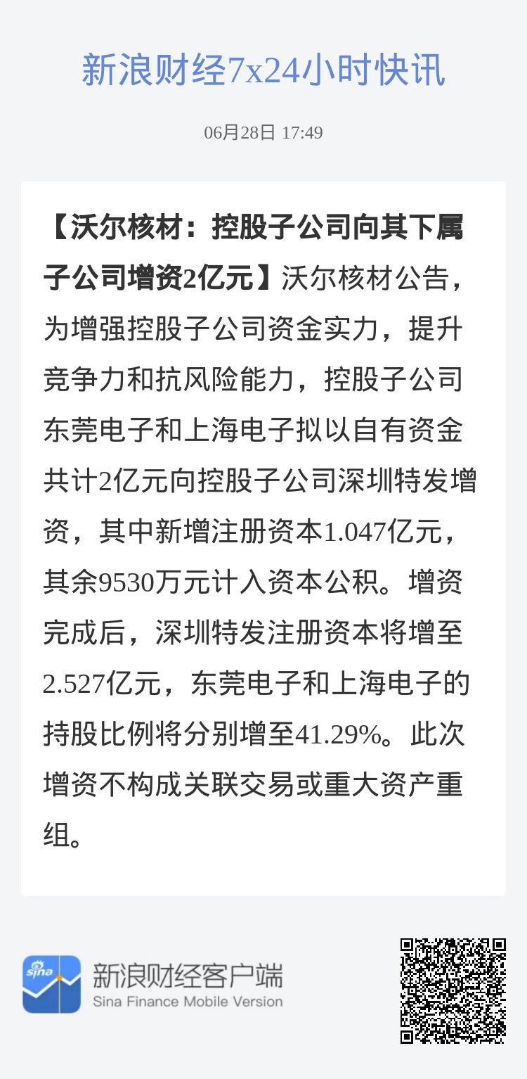 沃爾核材被國資委收購的可能性探討，沃爾核材被國資委收購的可能性分析