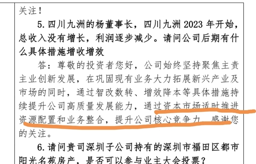 四川九洲改革重組傳聞，探索未來發(fā)展的新路徑，四川九洲改革重組傳聞，探索未來發(fā)展新路徑