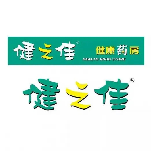 最新健之佳，引領(lǐng)健康生活的先鋒力量，健之佳，引領(lǐng)健康生活先鋒力量新動態(tài)