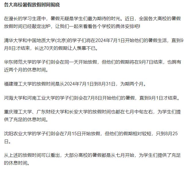 高校最新放假安排及其影響，高校最新放假安排及其社會影響分析