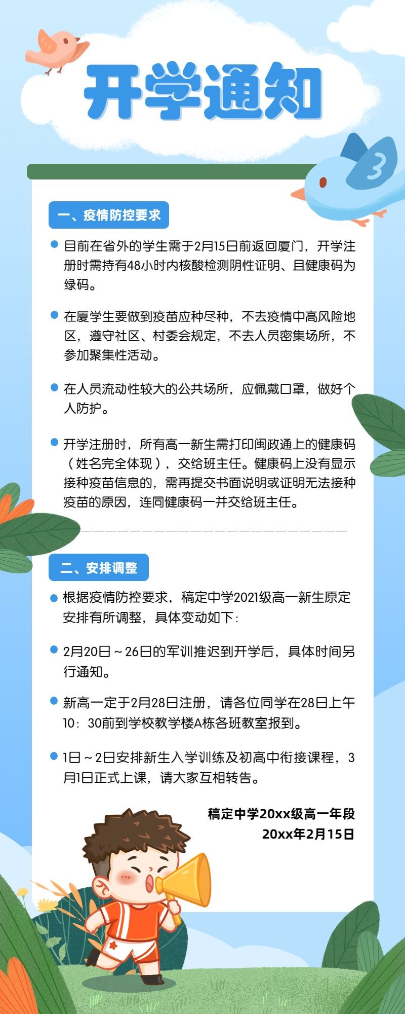 開學(xué)最新通知小學(xué)，新學(xué)年，新征程，小學(xué)新學(xué)年開學(xué)通知，新征程，新起點(diǎn)