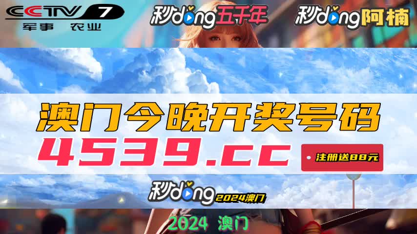 警惕虛假信息，關(guān)于新澳門今晚開獎(jiǎng)結(jié)果的真相與警示，警惕虛假信息，新澳門今晚開獎(jiǎng)?wù)嫦嗯c警示揭秘