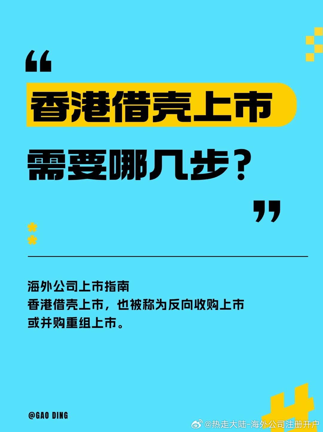 香港借殼上市的時間周期，深度解析與洞察，深度解析香港借殼上市的時間周期與洞察