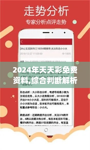 探索與分享，2024天天彩全年免費(fèi)資料的深度解讀與體驗(yàn)，探索與分享，深度解讀與體驗(yàn)2024天天彩全年免費(fèi)資料