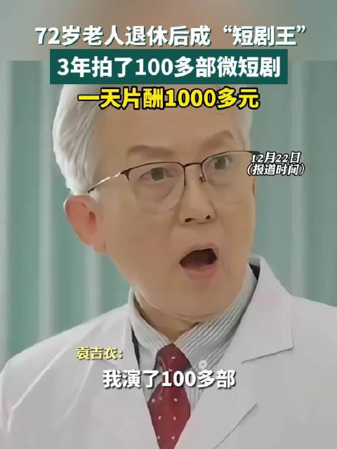 72歲老人三年創(chuàng)作百部短劇，激情與堅持的非凡故事，72歲老人三年創(chuàng)作百部短劇，激情與堅持的非凡人生