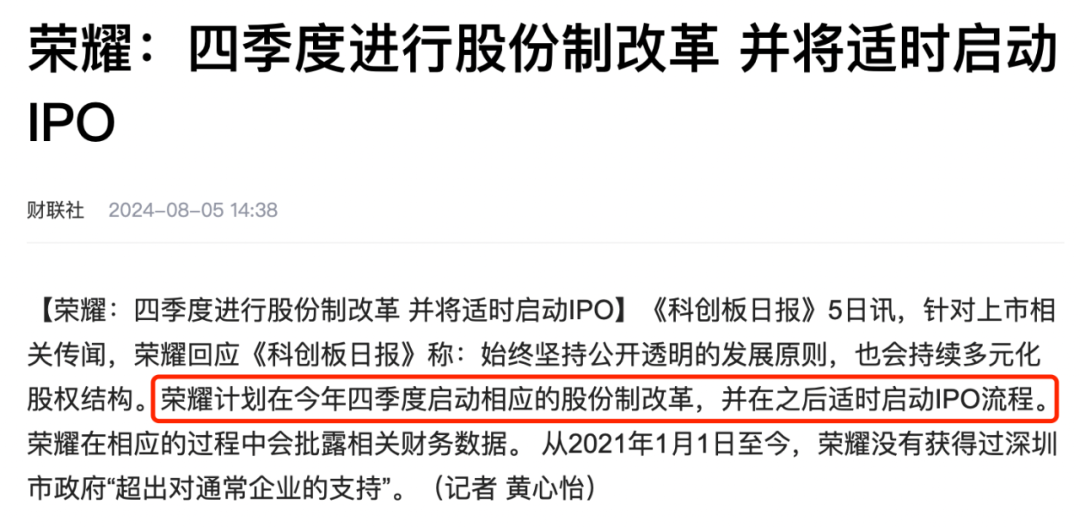 榮耀完成股改沖刺IPO，科技巨頭的新征程，榮耀沖刺IPO新征程，股改完成，科技巨頭展翅高飛