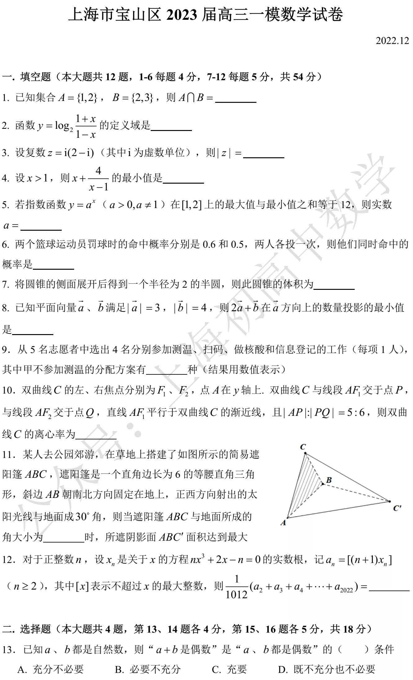 寶山最新一?？荚嚪治?，寶山最新一模考試深度解析