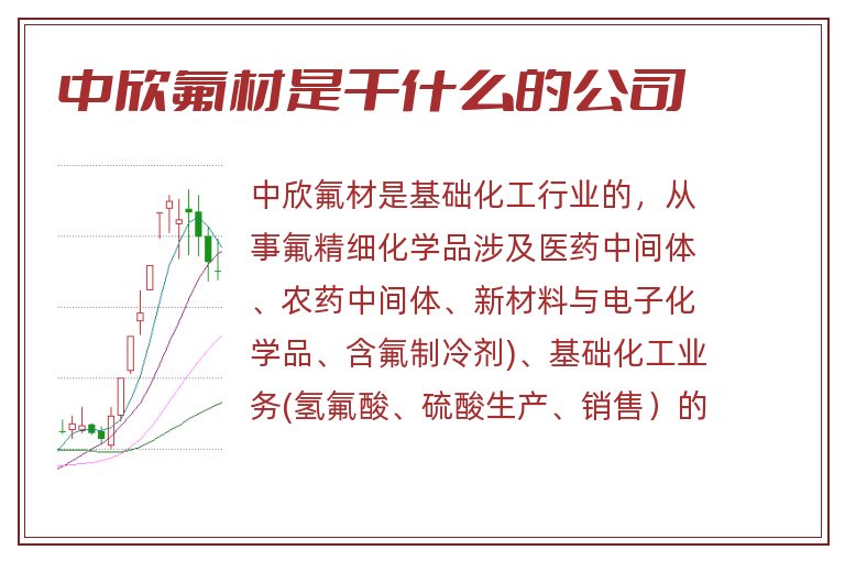 中欣氟材深度分析，中欣氟材全面深度解析