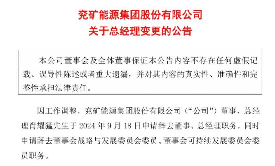 兗礦能源最近重大調(diào)整，引領(lǐng)行業(yè)變革，塑造未來能源格局，兗礦能源重大調(diào)整引領(lǐng)行業(yè)變革，塑造未來能源格局新篇章