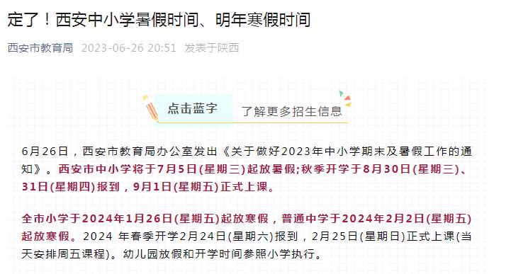 關(guān)于2024年寒假幾月幾號(hào)開(kāi)始放的文章，2024年寒假開(kāi)始時(shí)間揭秘，寒假放假時(shí)間表公布！