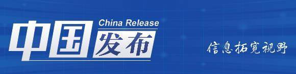 中國最新信息出爐，引領(lǐng)全球的新動態(tài)與突破，中國最新信息引領(lǐng)全球新動態(tài)與突破