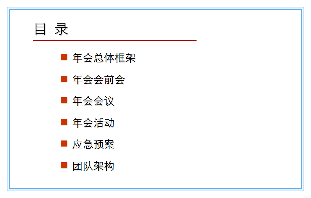 年會策劃方案詳細流程，年會策劃方案全程詳解，從籌備到實施的每一步流程梳理