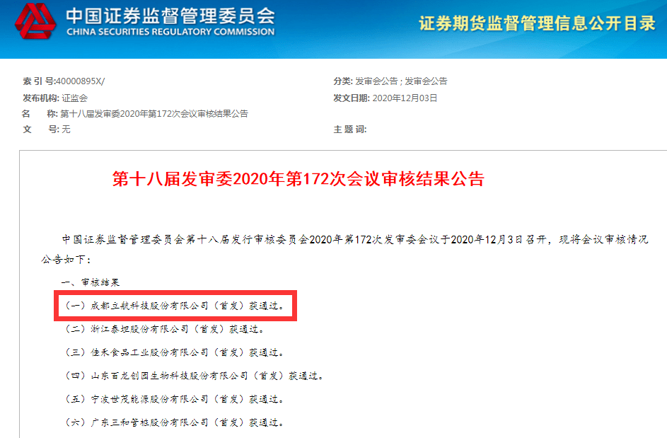 立航科技最新消息深度解析，立航科技最新消息深度解讀報(bào)告