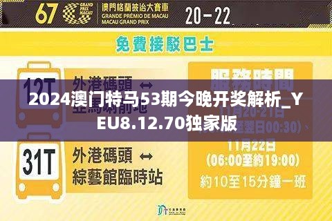 澳門特馬今晚開，探尋幸運(yùn)之門背后的故事，澳門特馬探尋幸運(yùn)之門背后的秘密之旅