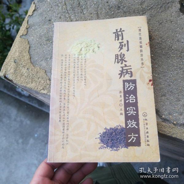 徹底根治前列腺的偏方，探索傳統(tǒng)智慧中的解決方案，傳統(tǒng)偏方徹底根治前列腺疾病，挖掘傳統(tǒng)智慧的治療之道