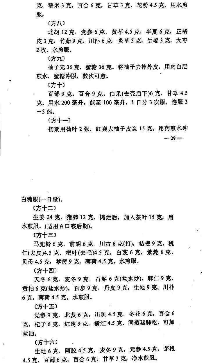 民間治早裨偏方17，古老而神秘的療法，民間古老神秘療法，治早裨偏方第17法揭秘