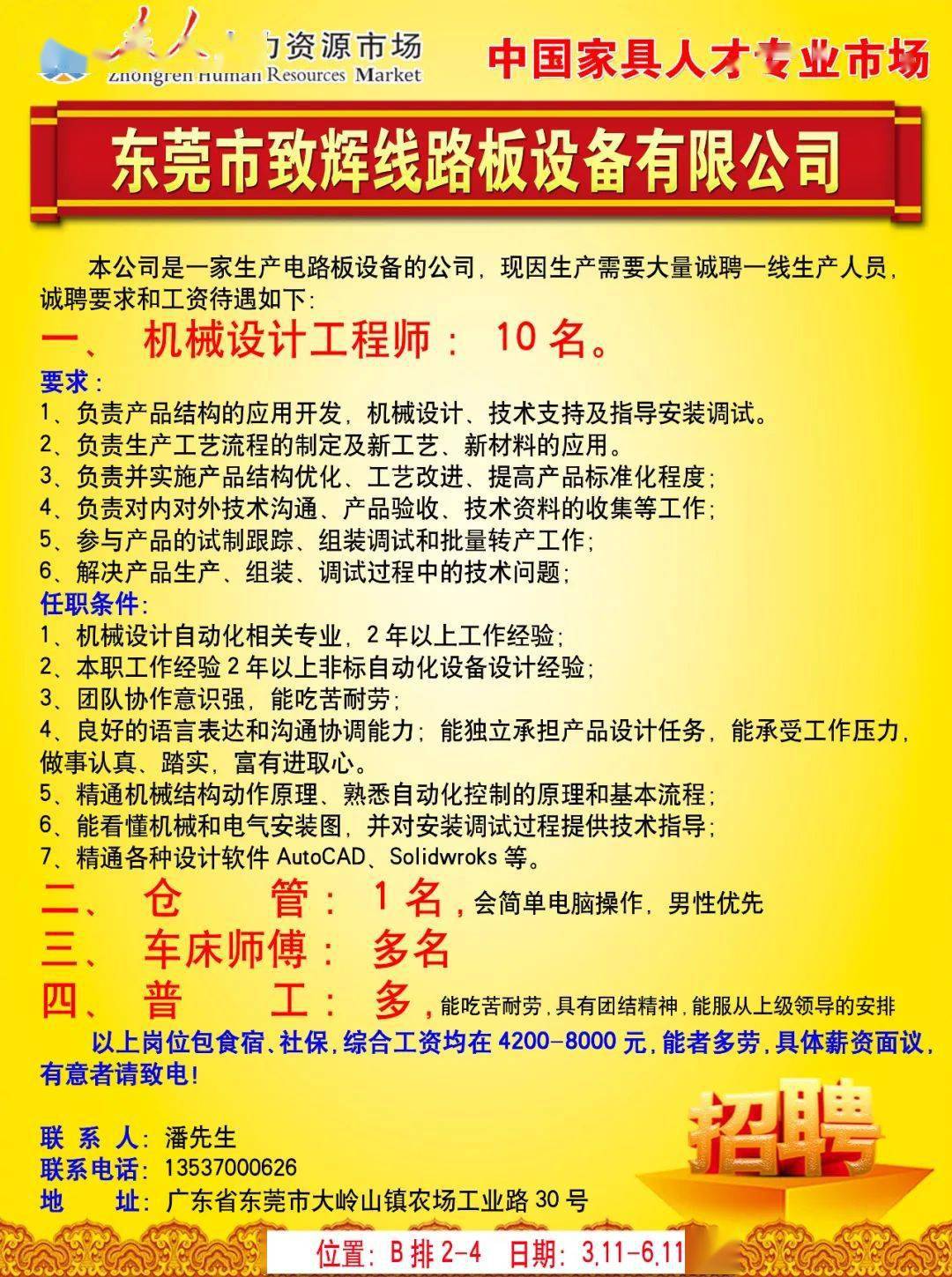 家具廠招廠長最新消息，行業(yè)變革與人才需求，家具廠招廠長最新動態(tài)，行業(yè)變革背景下的人才需求展望