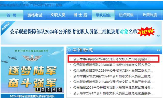 軍隊(duì)人才網(wǎng)公示，人才選拔與透明的力量，軍隊(duì)人才網(wǎng)公示，人才選拔的透明度與力量展現(xiàn)