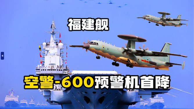 空警600艦載機，空中力量的新里程碑，空警600艦載機，空中力量新里程碑登場