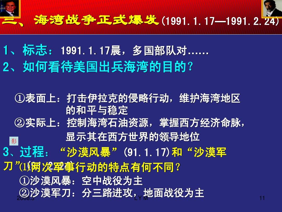 海灣戰(zhàn)爭簡述及其特點分析，海灣戰(zhàn)爭簡述與特點深度剖析